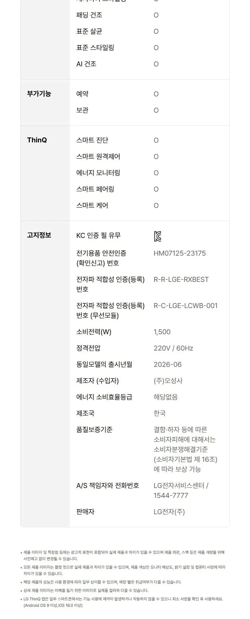LG 스타일러 오브제컬렉션 5벌+바지1벌 에센스그라파이트 상세 18