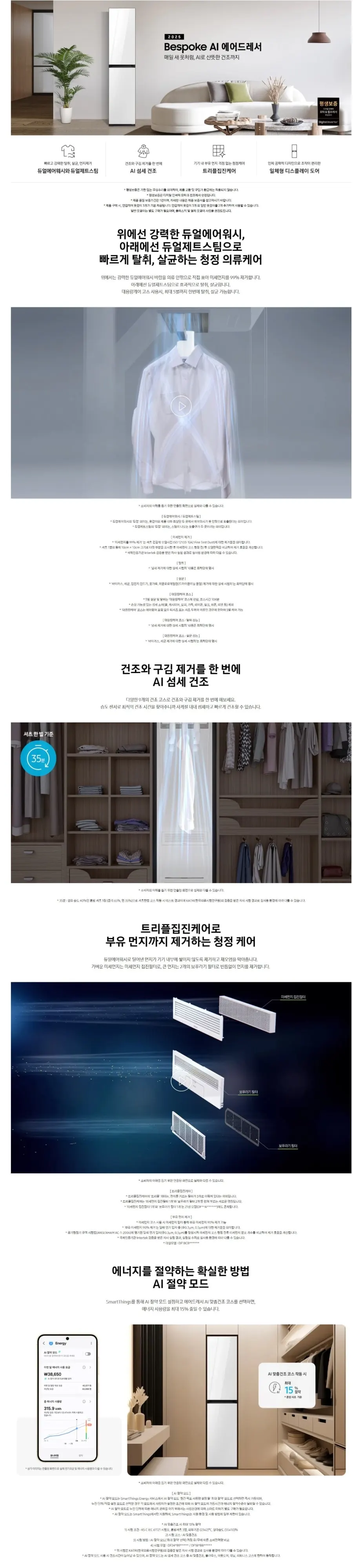 삼성 에어드레서 DF18CB8600DR 클린화이트 상세 1