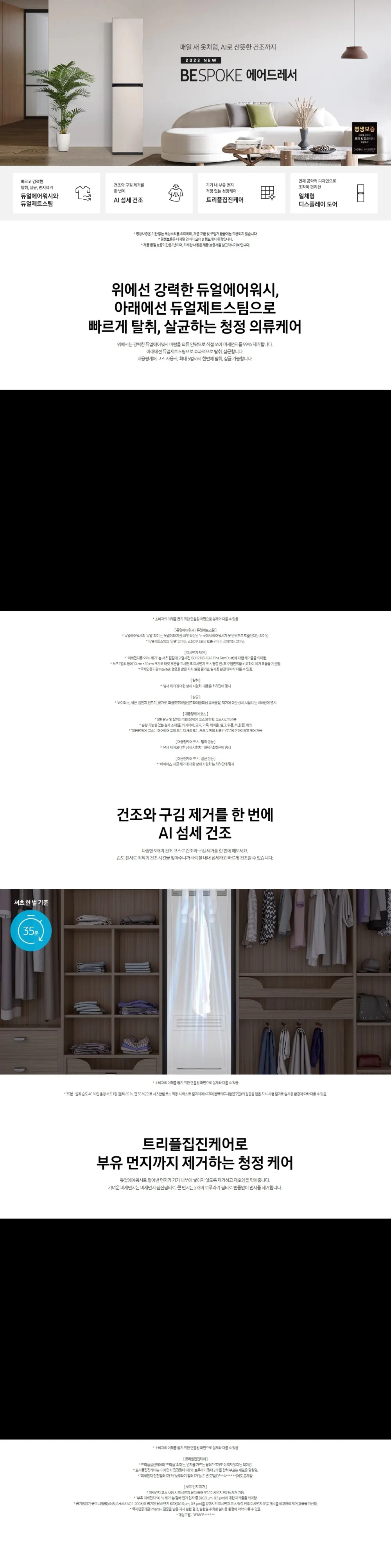 삼성 23년 BESPOKE 에어드레서 일반용량 새틴 베이지 상세 1