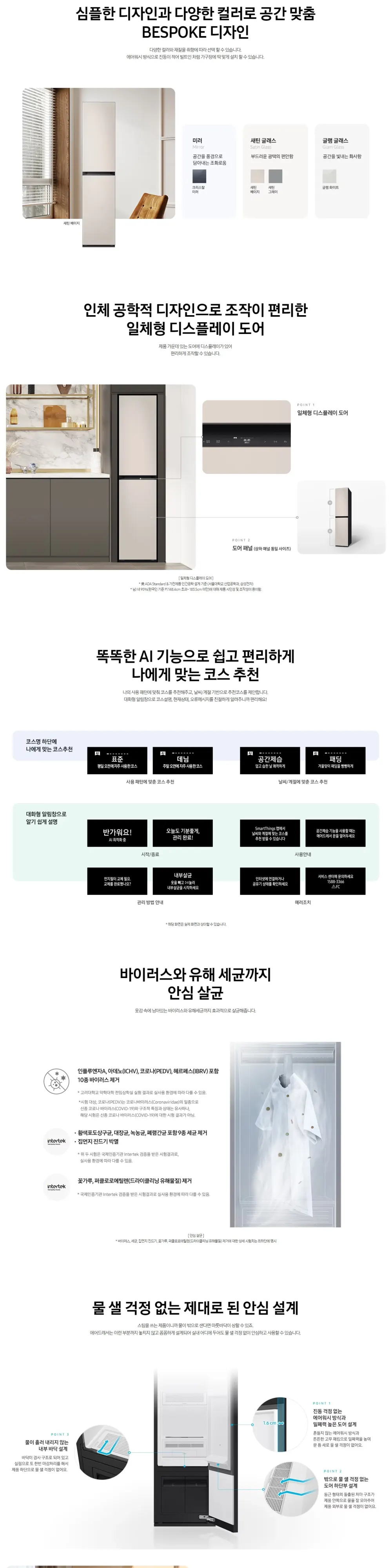 삼성 23년 BESPOKE 에어드레서 일반용량 새틴 베이지 상세 2