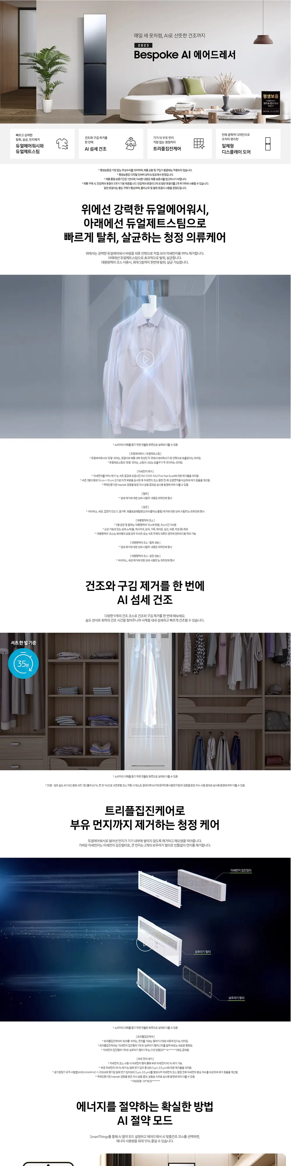 삼성 23년 BESPOKE 에어드레서 일반용량 크리스탈미러 상세 1