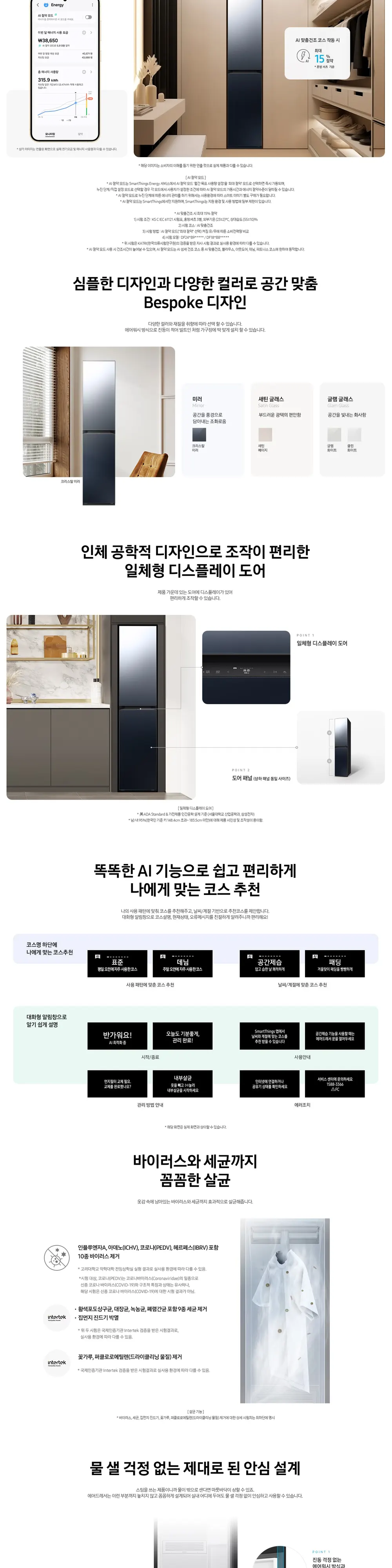 삼성 23년 BESPOKE 에어드레서 일반용량 크리스탈미러 상세 2