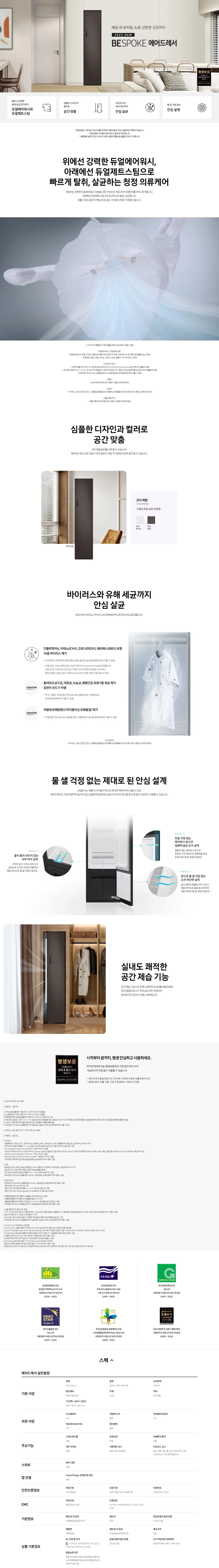 삼성 23년 BESPOKE 에어드레서 일반용량 코타 차콜 상세 1