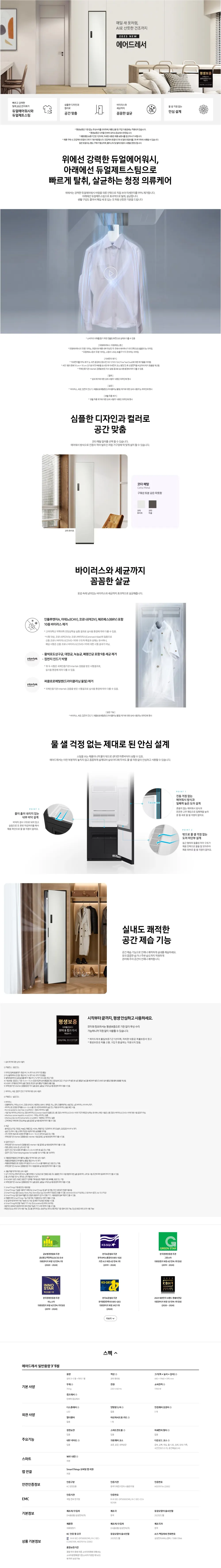 삼성 23년 BESPOKE 에어드레서 일반용량 코타 화이트 상세 1