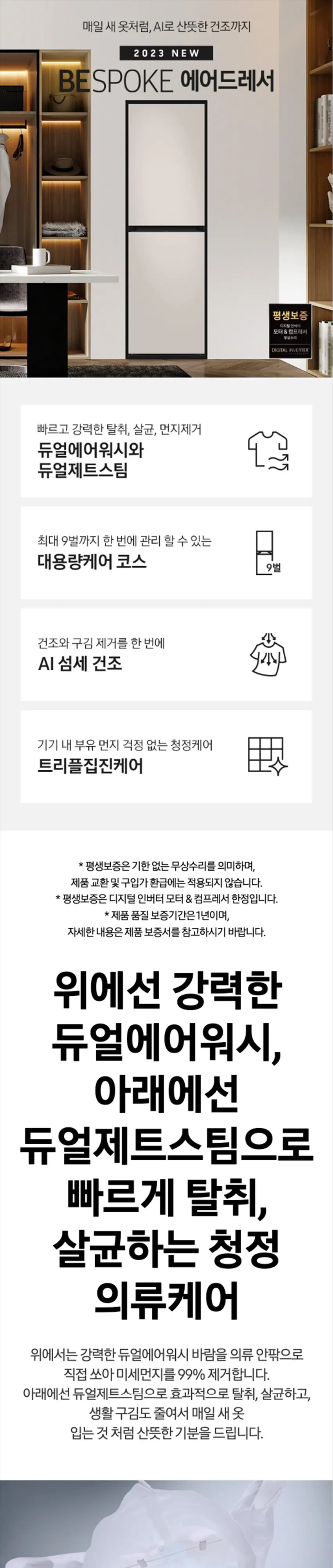 삼성 23년 BESPOKE 에어드레서 대용량 새틴 베이지 상세 1