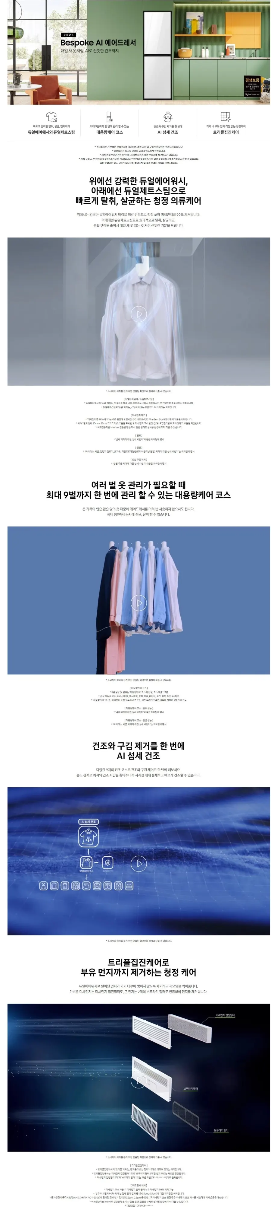 삼성 에어드레서 DF24CB9900DR 클린화이트 상세 1
