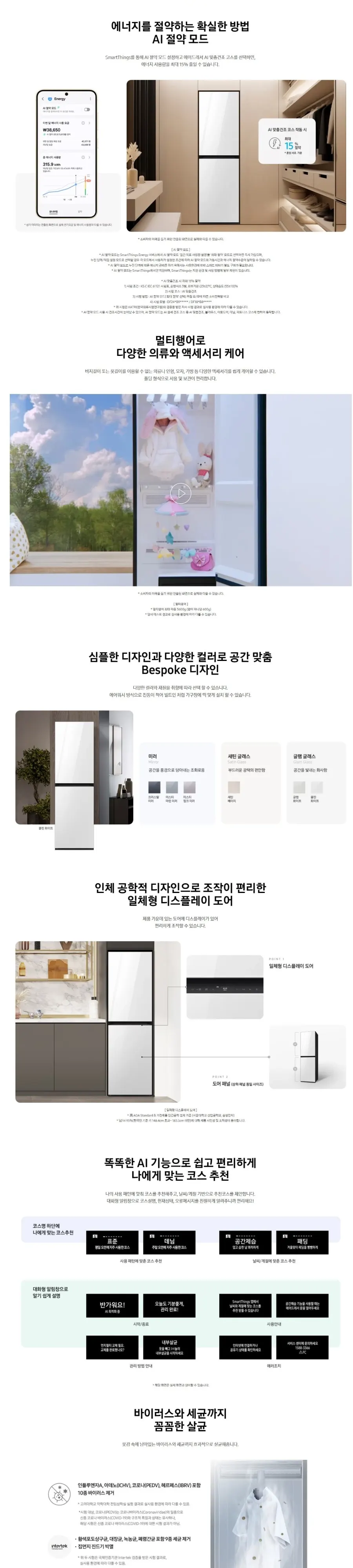 삼성 에어드레서 DF24CB9900DR 클린화이트 상세 2