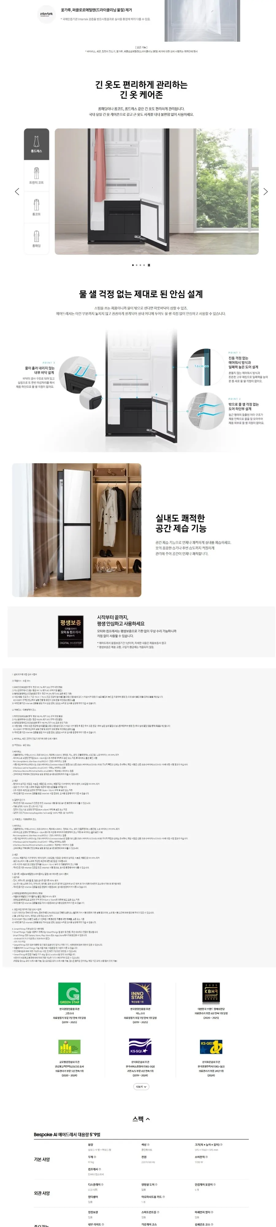 삼성 에어드레서 DF24CB9900DR 클린화이트 상세 3