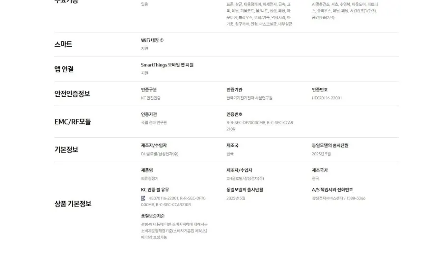 삼성 에어드레서 DF24CB9900DR 클린화이트 상세 4