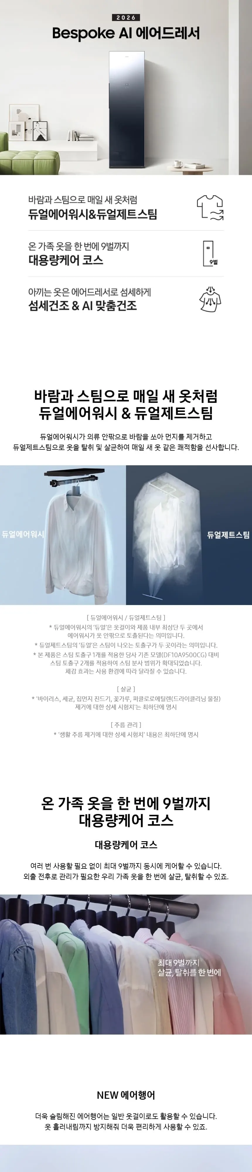 삼성 비스포크 AI 에어드레서 대용량 크리스탈 미러 상세 1