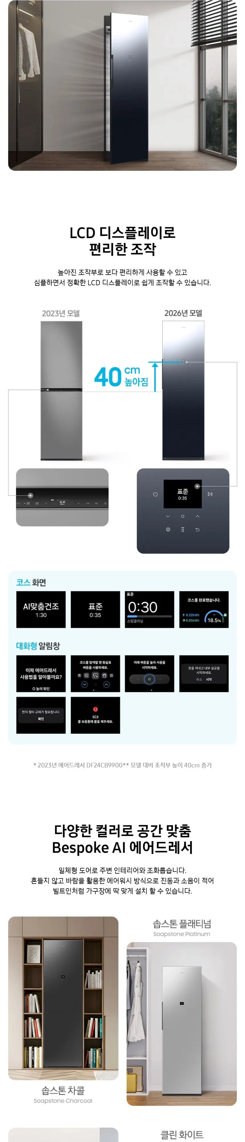 삼성 비스포크 AI 에어드레서 대용량 크리스탈 미러 상세 4