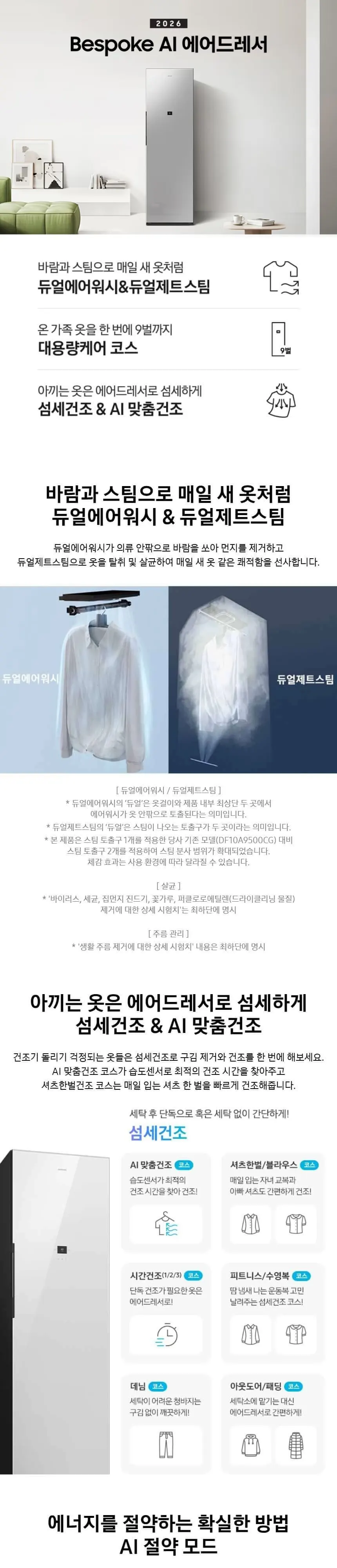 삼성 비스포크 AI 에어드레서 대용량 솝스톤 플래티넘 DF80H24R1P 상세 1