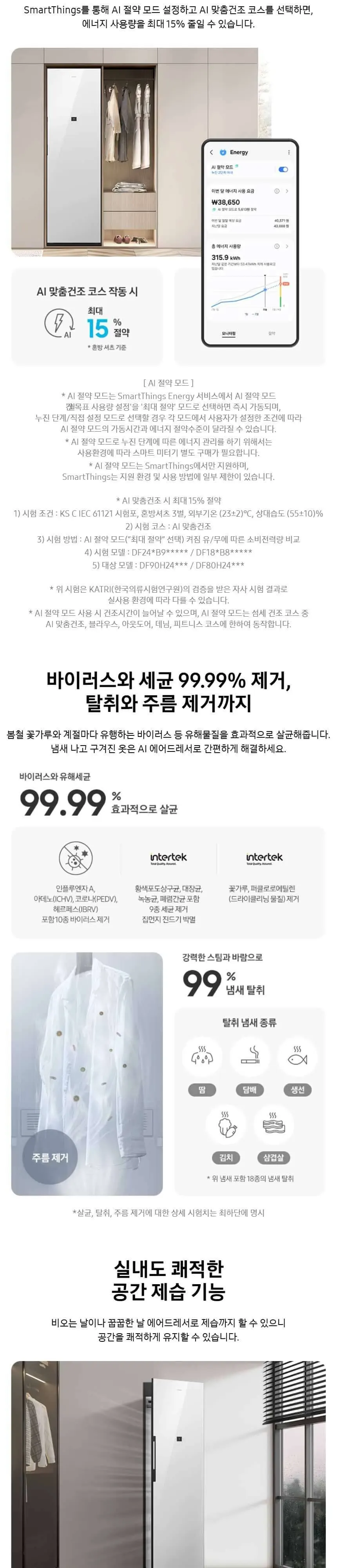 삼성 비스포크 AI 에어드레서 대용량 솝스톤 플래티넘 DF80H24R1P 상세 2