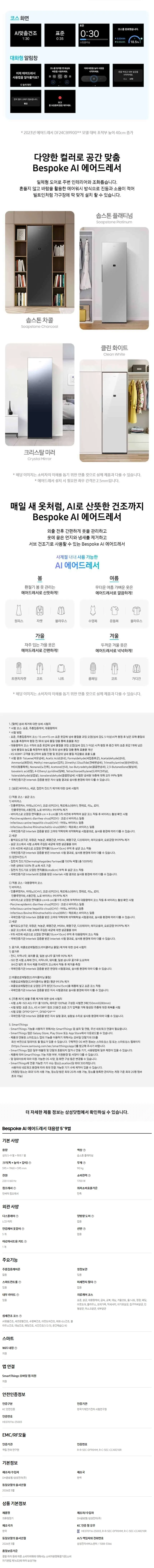 삼성 비스포크 AI 에어드레서 대용량 솝스톤 플래티넘 DF80H24R1P 상세 4