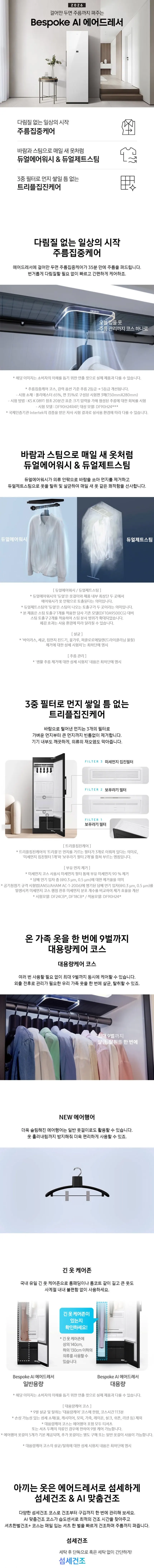 삼성 비스포크 AI 에어드레서 대용량 클린 화이트 상세 1