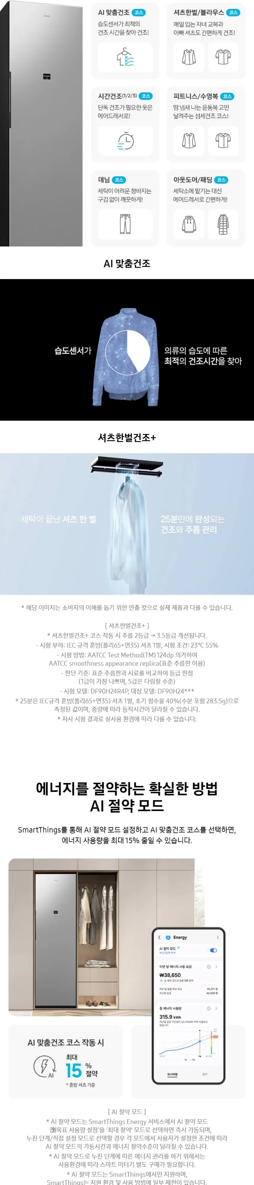 삼성 비스포크 AI 에어드레서 대용량 클린 화이트 상세 2