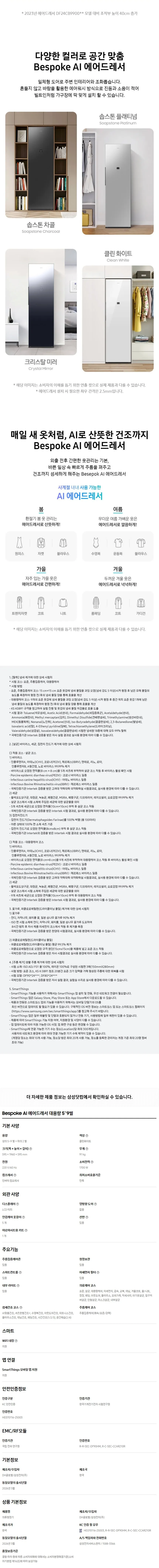 삼성 비스포크 AI 에어드레서 대용량 클린 화이트 상세 5