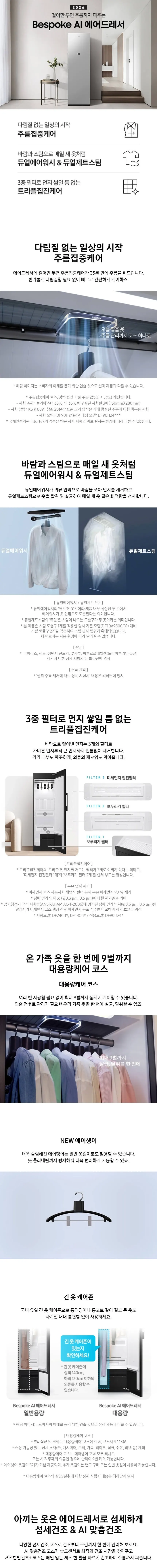 삼성 비스포크 AI 에어드레서 대용량 솝스톤 플래티넘 DF90H24R4P 상세 1