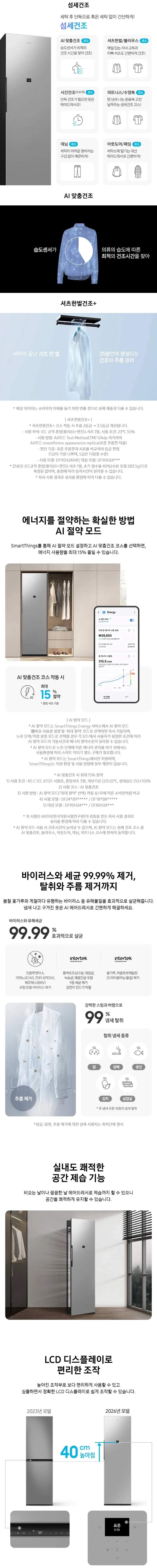 삼성 비스포크 AI 에어드레서 대용량 솝스톤 플래티넘 DF90H24R4P 상세 2