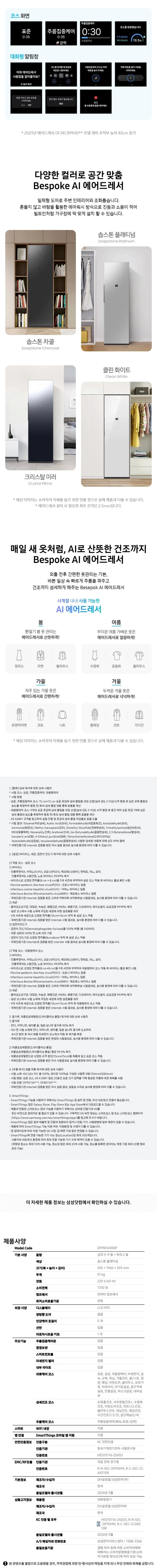 삼성 비스포크 AI 에어드레서 대용량 솝스톤 플래티넘 DF90H24R4P 상세 3