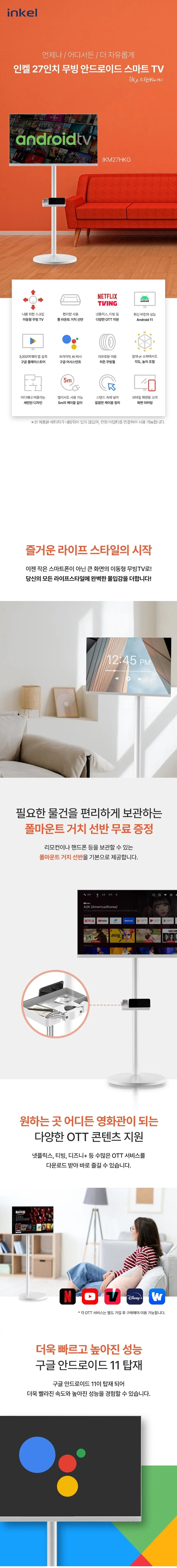 인켈 FHD LED 무빙 스마트 TV 27인치 상세 1