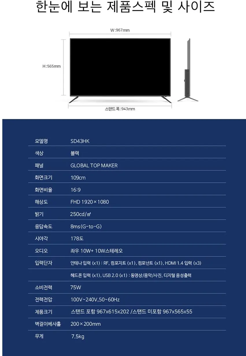 인켈 LEDTV 43인치 SD43HK 블랙 상세 4
