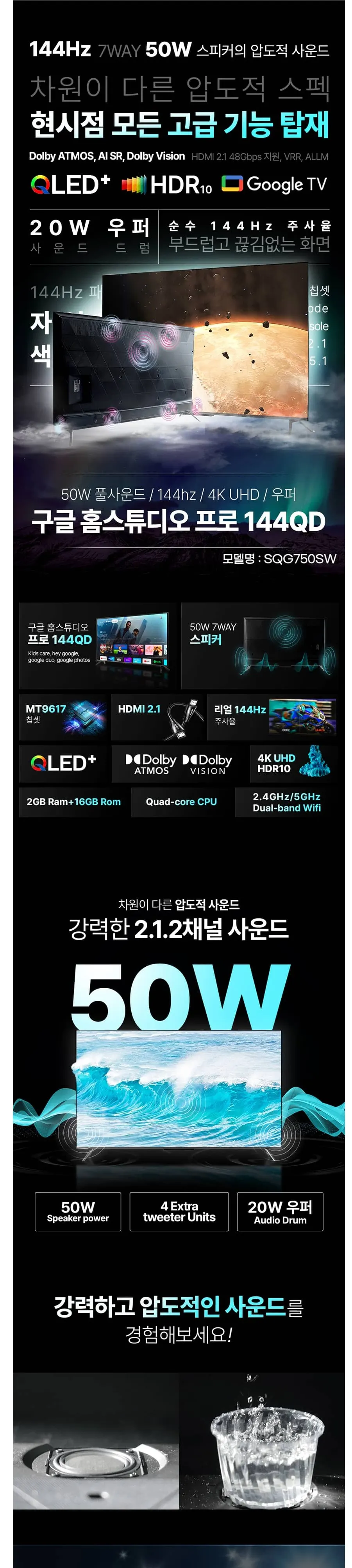 인켈 UHDTV 75인치 SQG750SW 블랙 상세 1