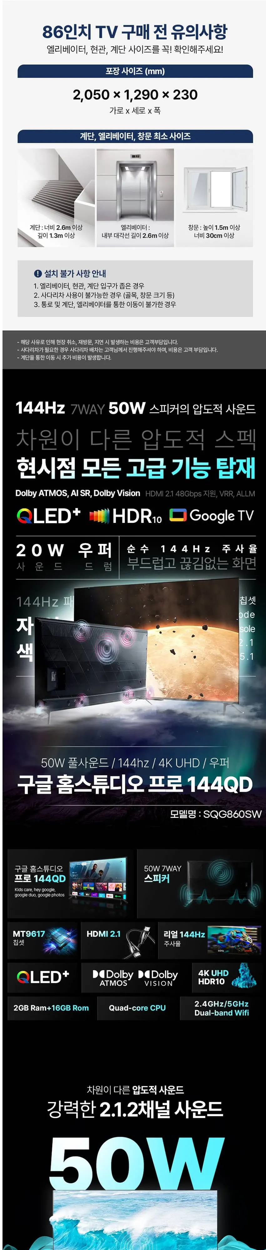 인켈 UHDTV 86인치 SQG860SW 블랙 상세 1