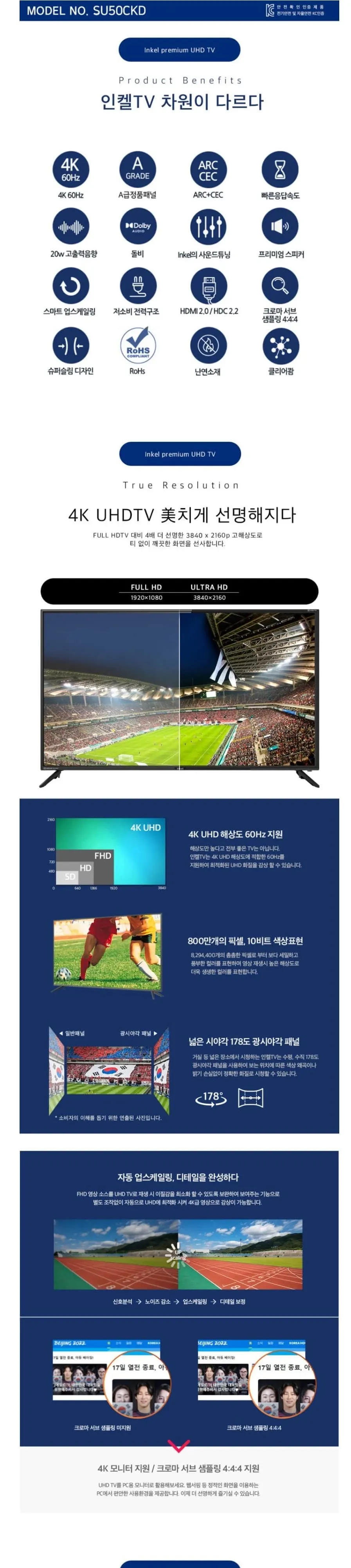인켈 UHDTV 50인치 SU50CKD 블랙 상세 1