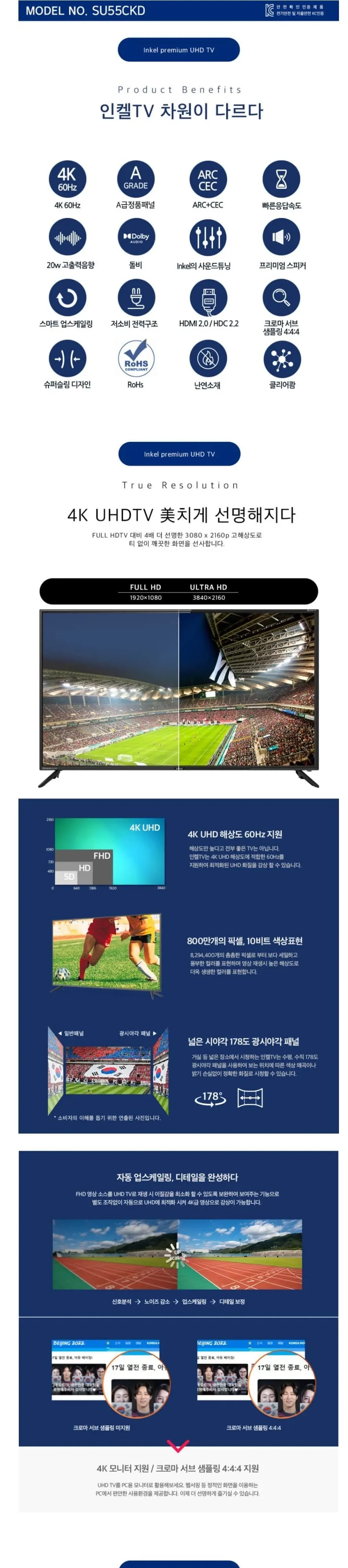 인켈 UHDTV 55인치 SU55CKD 블랙 상세 1