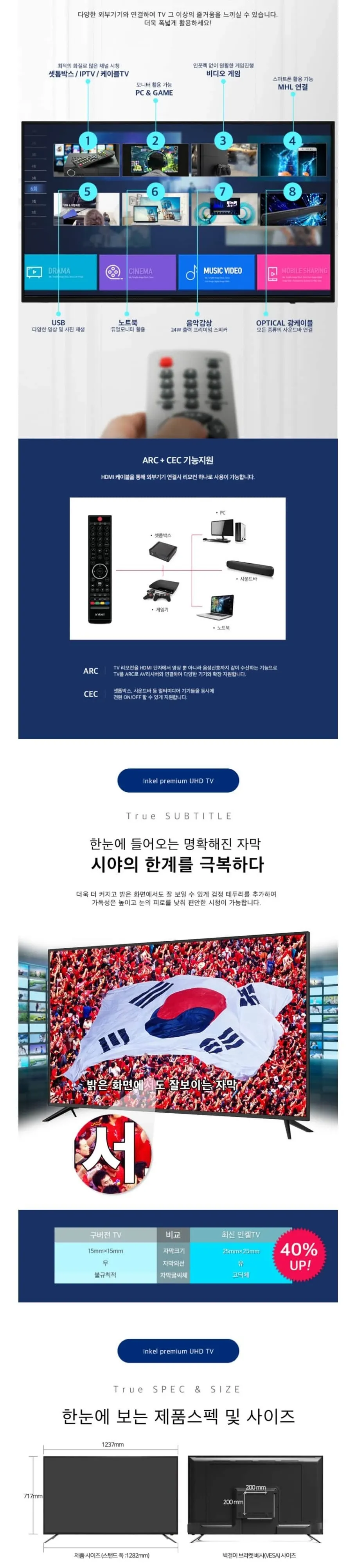 인켈 UHDTV 55인치 SU55CKD 블랙 상세 3