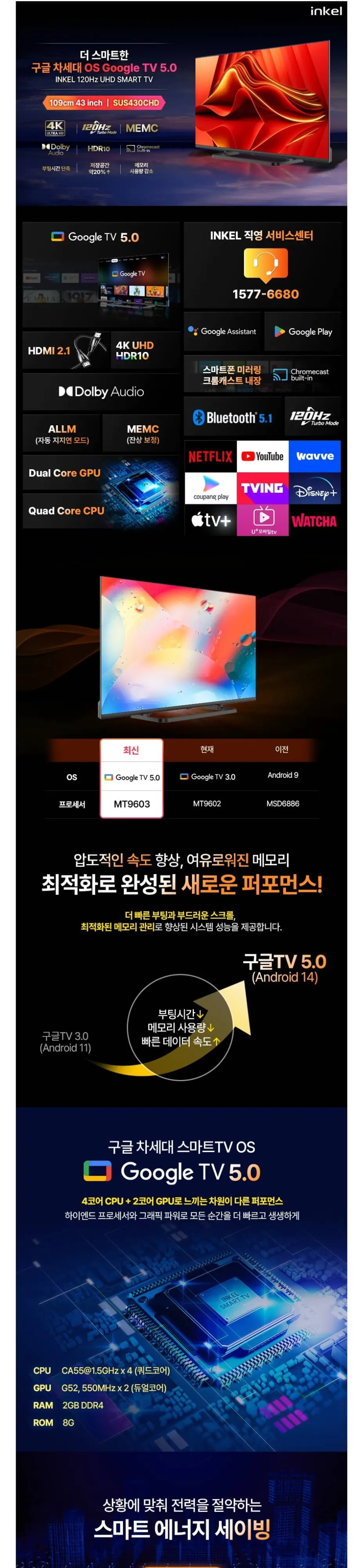 인켈 UHDTV 43인치 SUS430CHD 블랙 상세 1