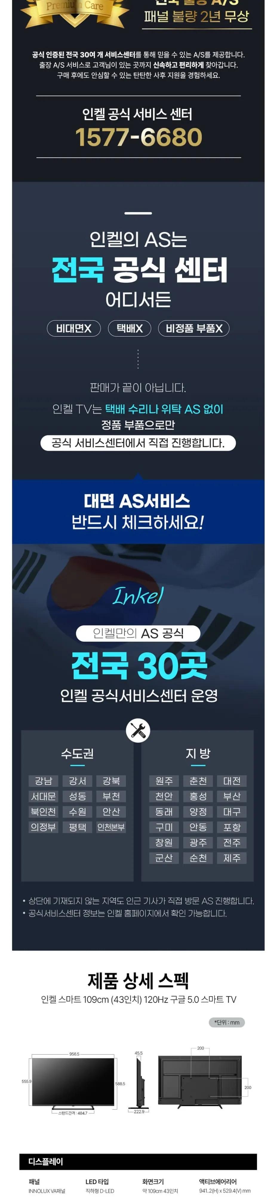인켈 UHDTV 43인치 SUS430CHD 블랙 상세 6