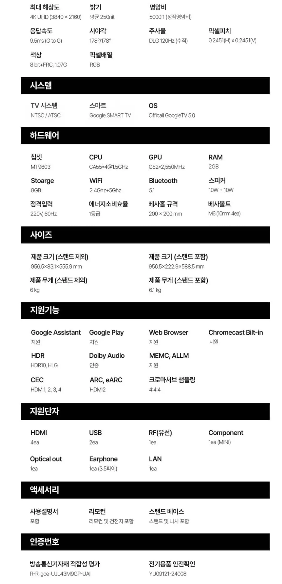 인켈 UHDTV 43인치 SUS430CHD 블랙 상세 7