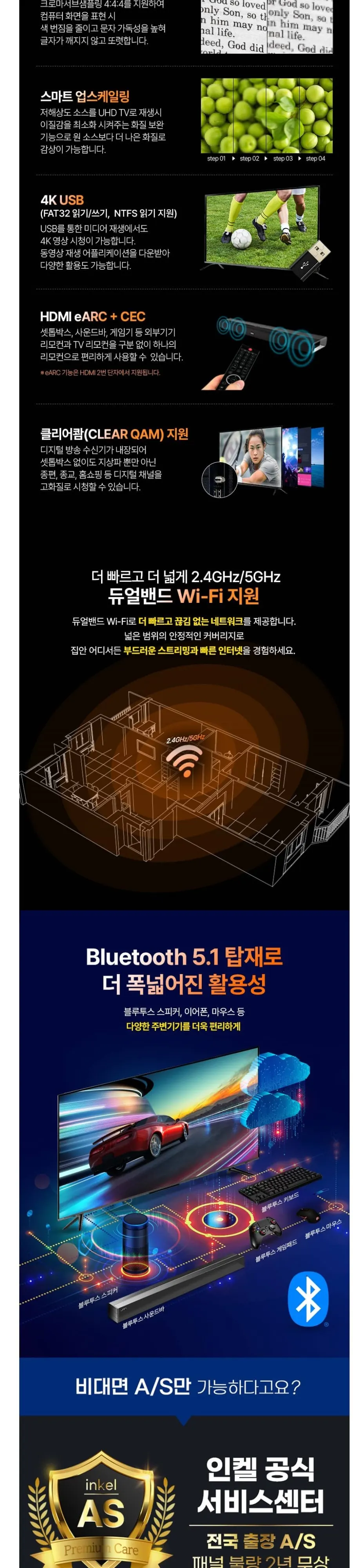 인켈 UHDTV 55인치 SUS550CHD 블랙 상세 5