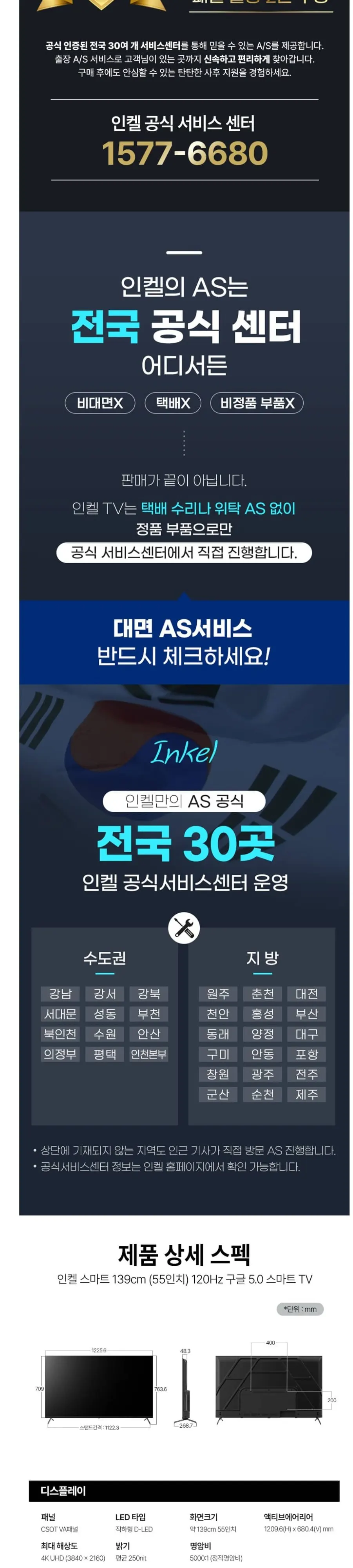 인켈 UHDTV 55인치 SUS550CHD 블랙 상세 6