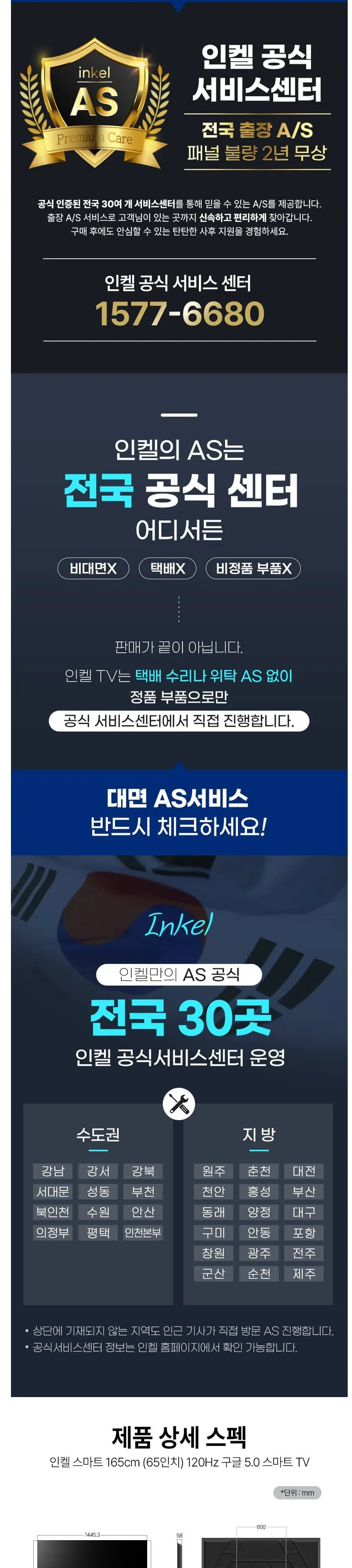 인켈 UHDTV 65인치 SUS650CHD 블랙 상세 6