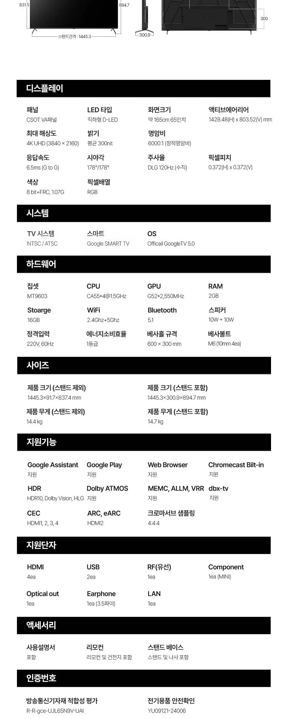 인켈 UHDTV 65인치 SUS650CHD 블랙 상세 7