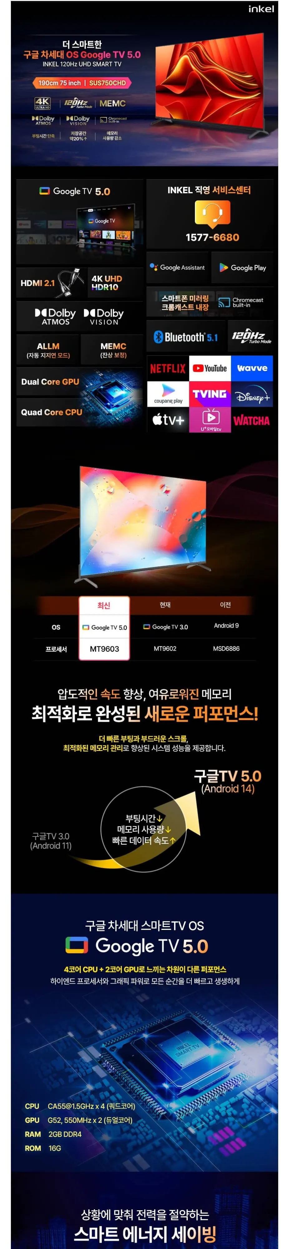 인켈 UHDTV 75인치 SUS750CHD 블랙 상세 1