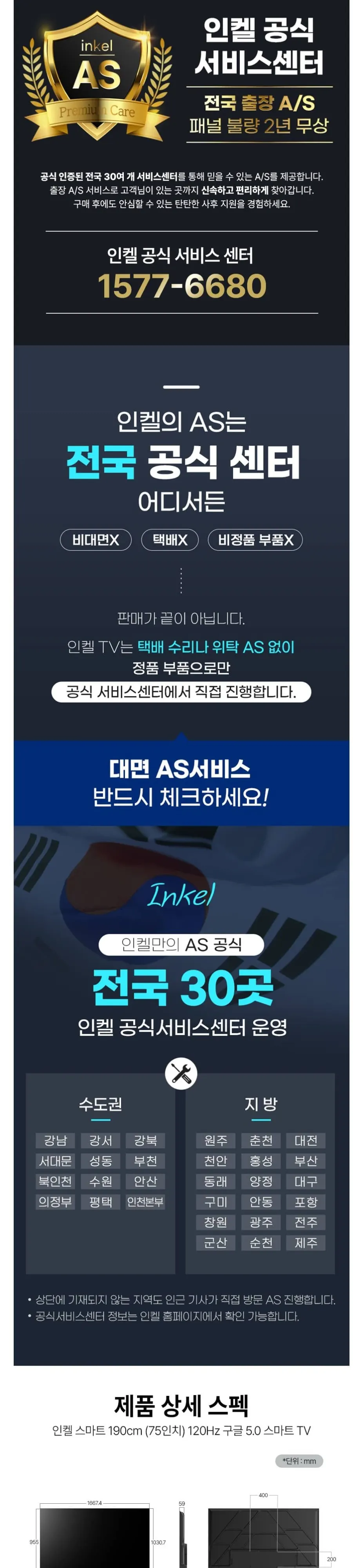 인켈 UHDTV 75인치 SUS750CHD 블랙 상세 6
