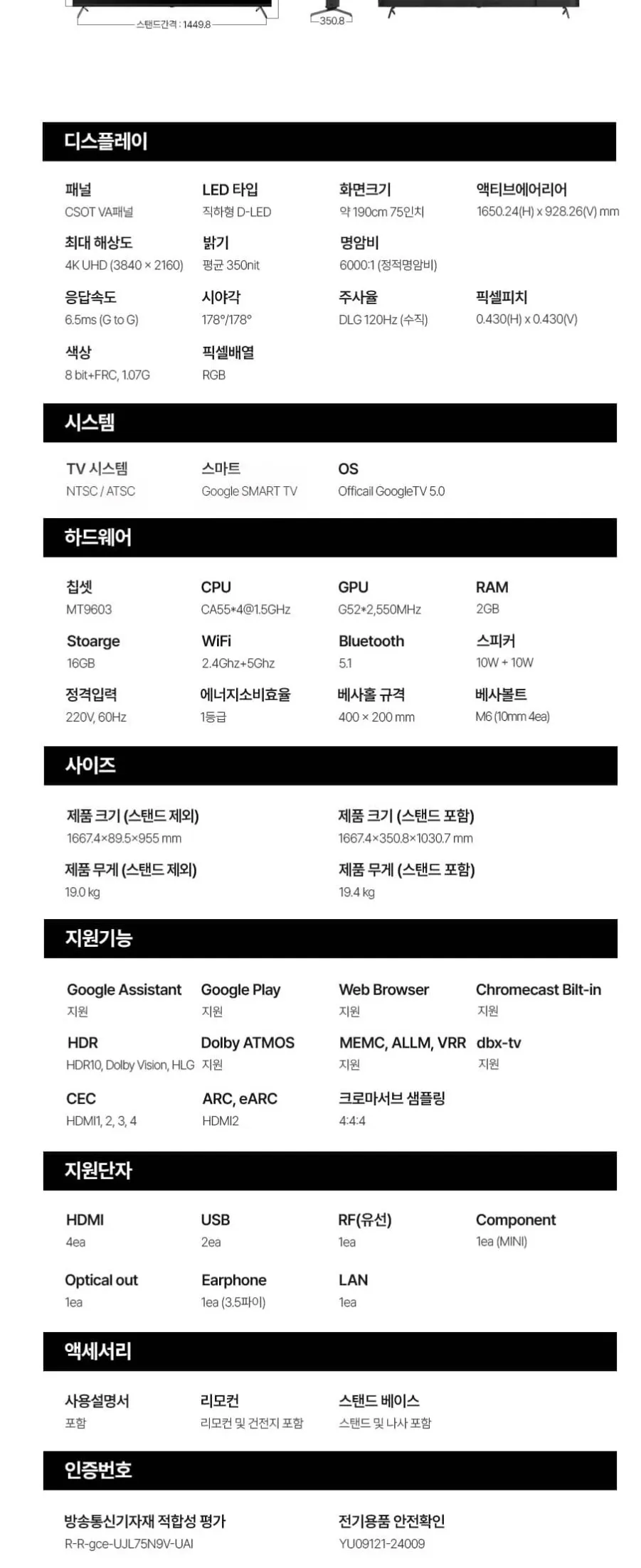 인켈 UHDTV 75인치 SUS750CHD 블랙 상세 7