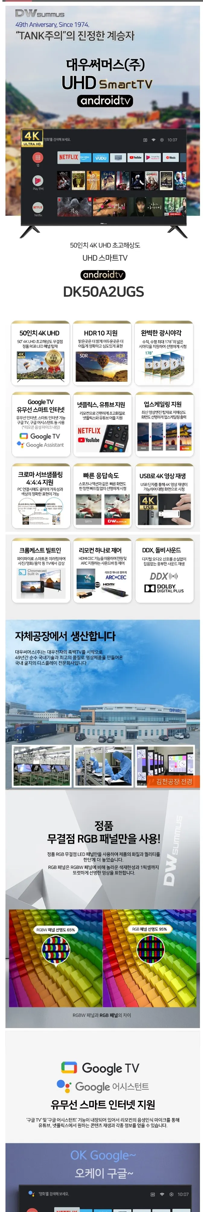 대우써머스 UHD 50인치 LHDK5002UB 블랙 상세 1