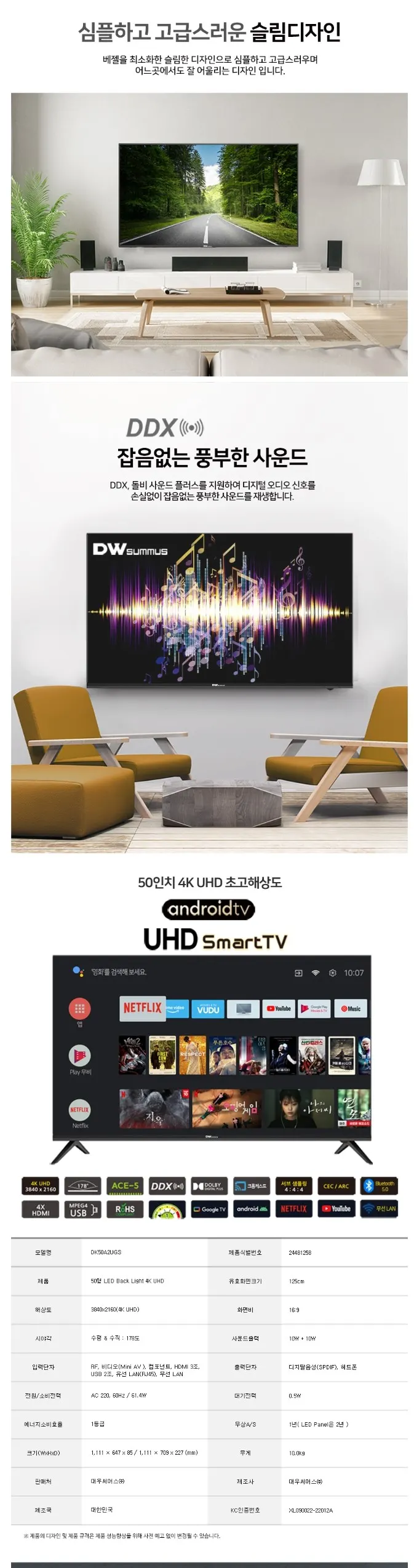 대우써머스 UHD 50인치 LHDK5002UB 블랙 상세 5