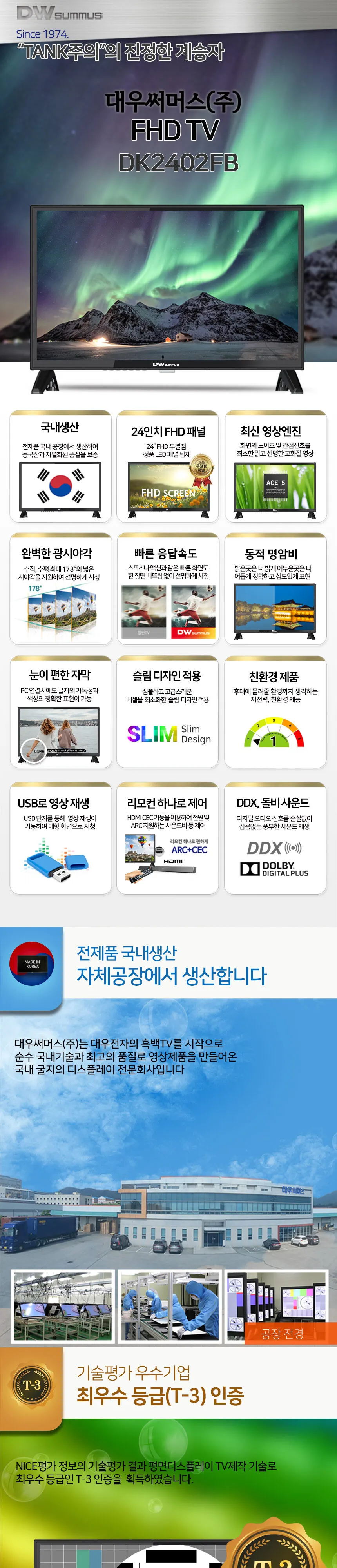 대우써머스 LED 24인치 상세 1