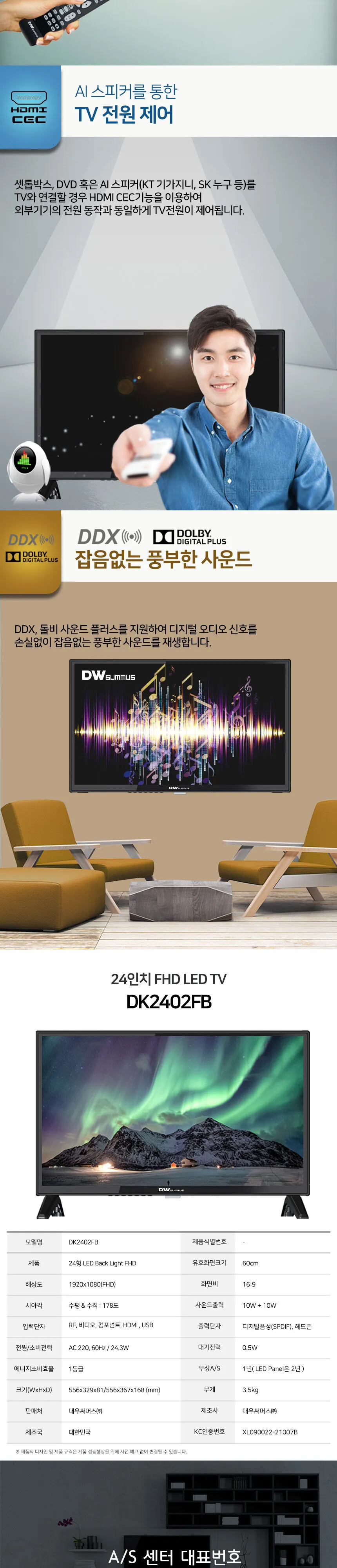 대우써머스 LED 24인치 상세 5