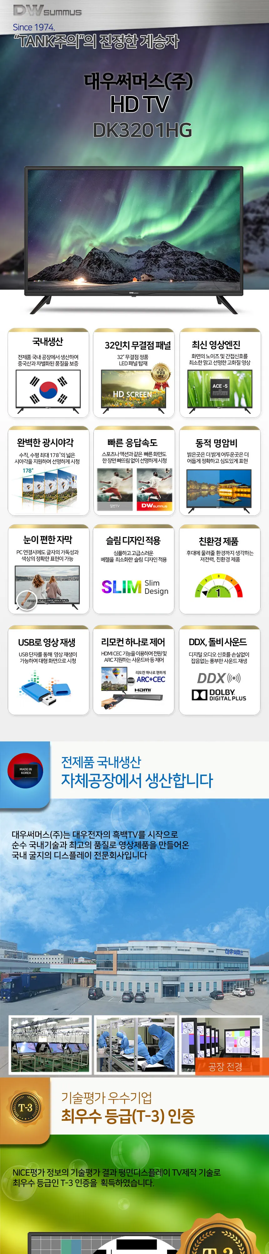 대우써머스 LED 32인치 상세 1