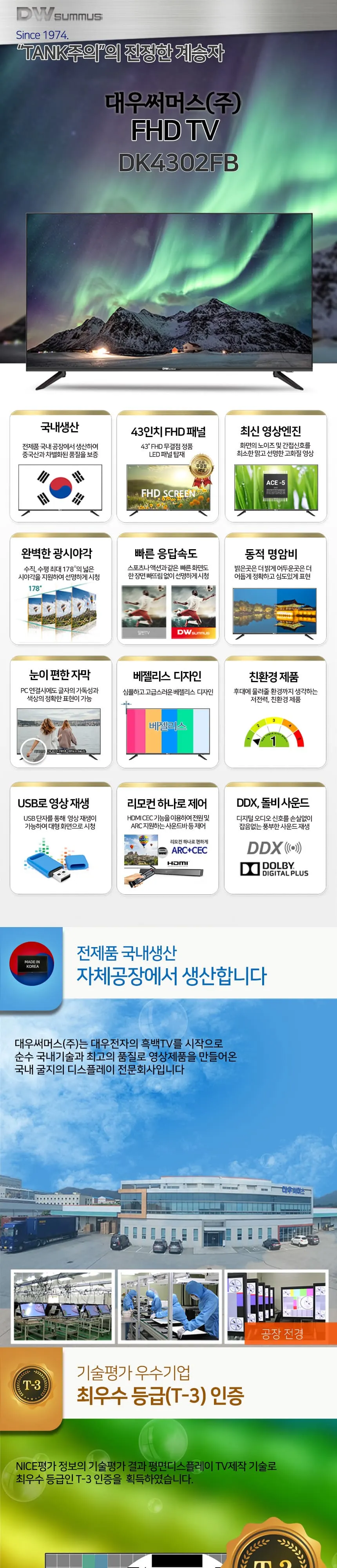 대우써머스 LED 43인치 상세 1