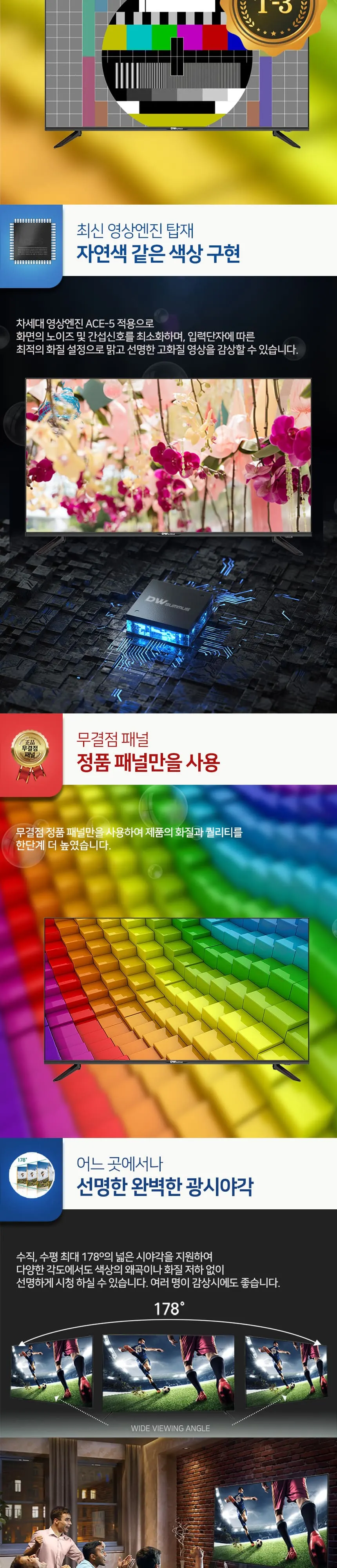 대우써머스 LED 43인치 상세 2