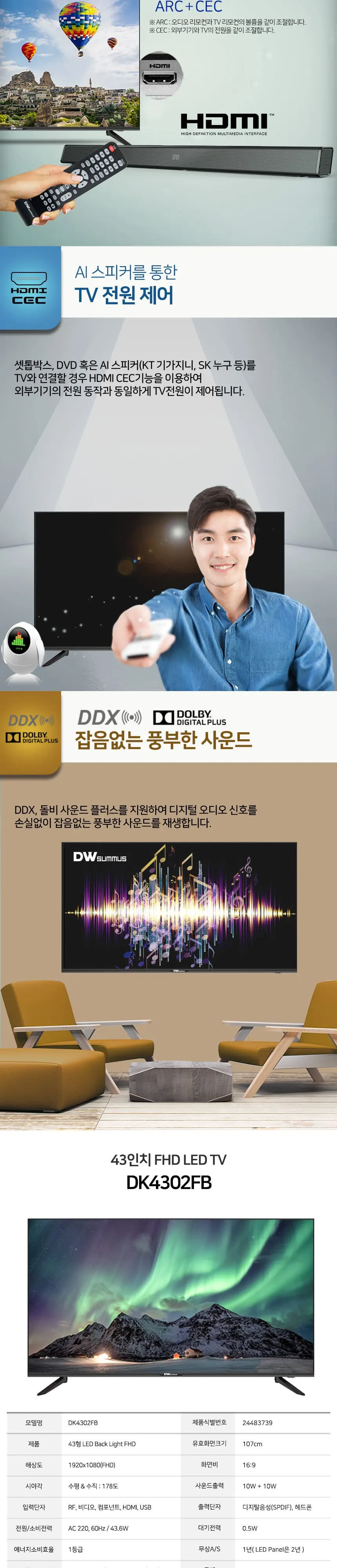 대우써머스 LED 43인치 상세 5