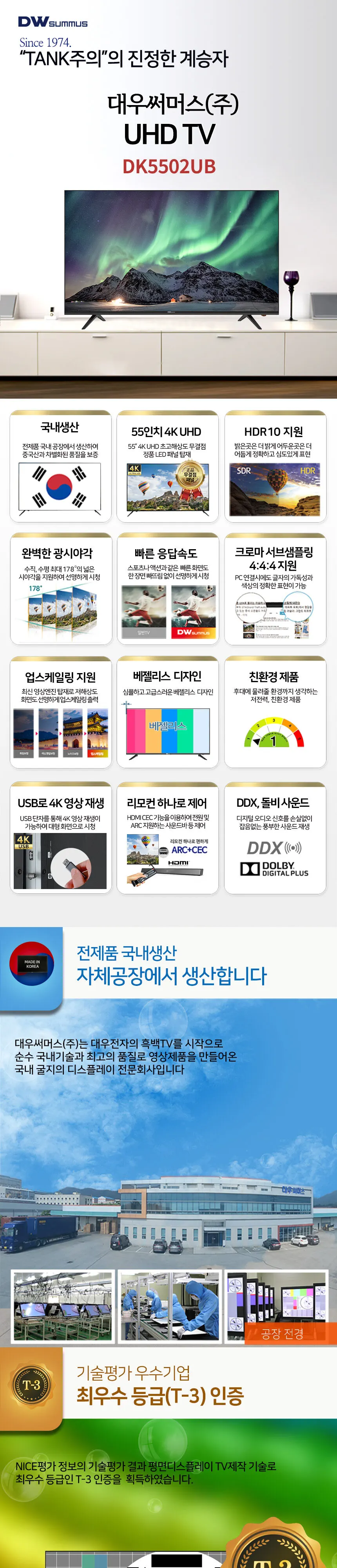 대우써머스 UHD 55인치 상세 1